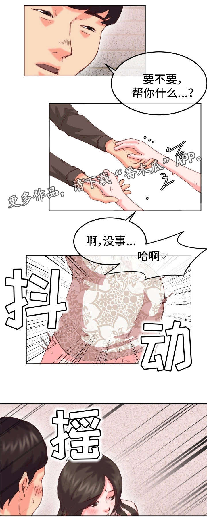 她的另一面漫画,第24章：心不在焉（第一季完）4图