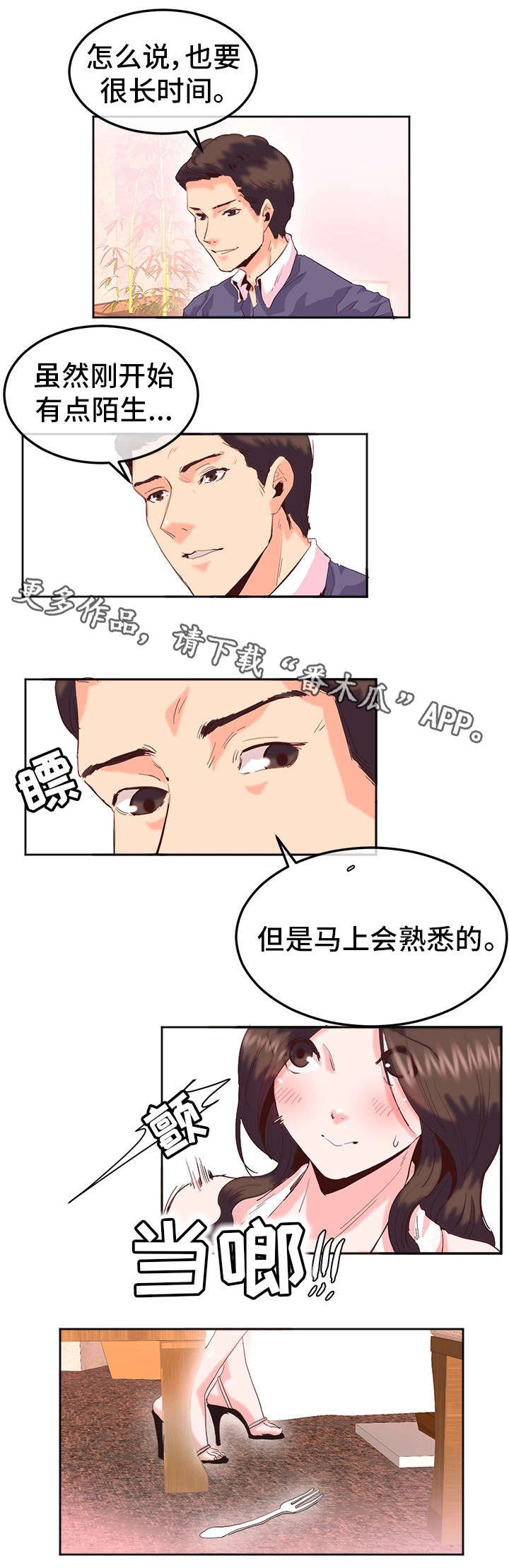 她的另一面漫画,第21章：饭局5图