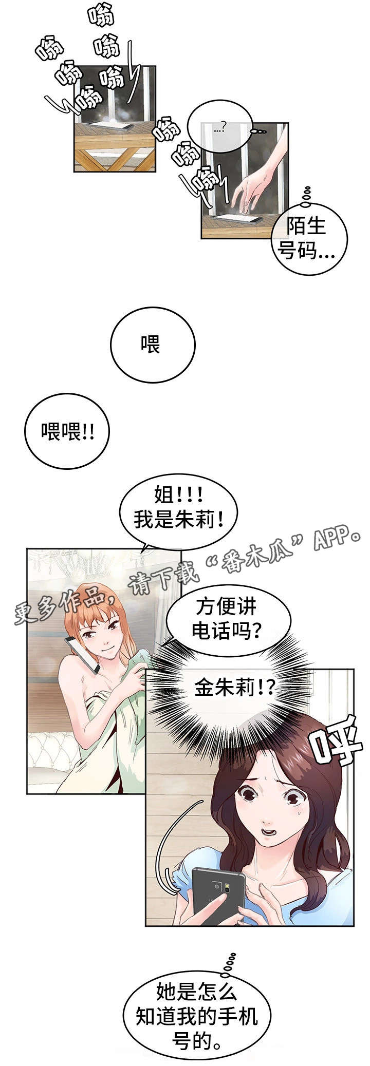 她的另一面漫画,第6章：酒吧2图