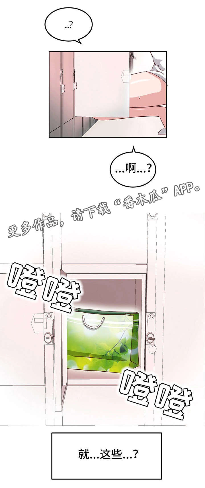 她的另一面漫画,第14章：道具3图