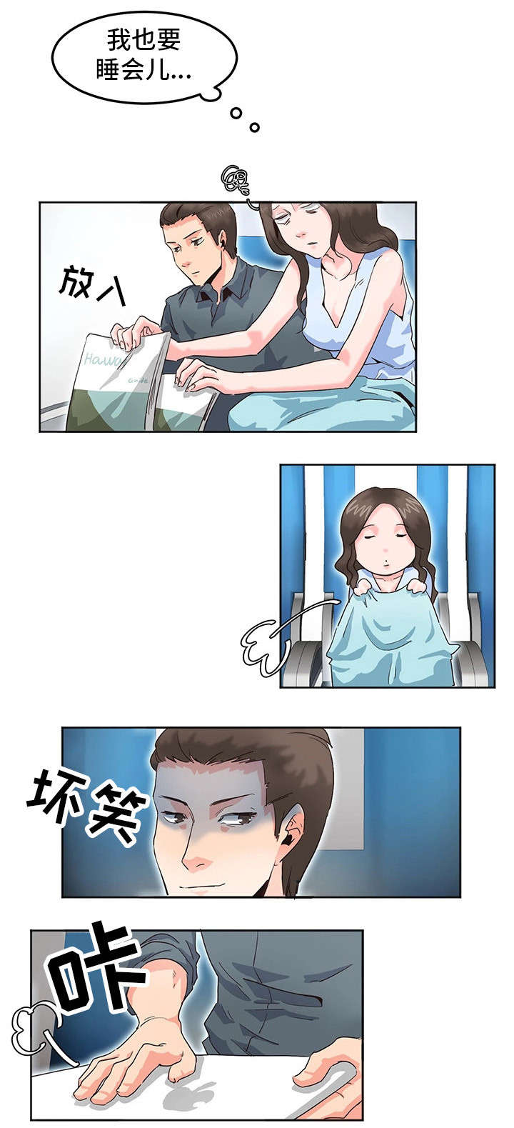 他(她)的另一面作文漫画,第1章：蜜月旅行4图
