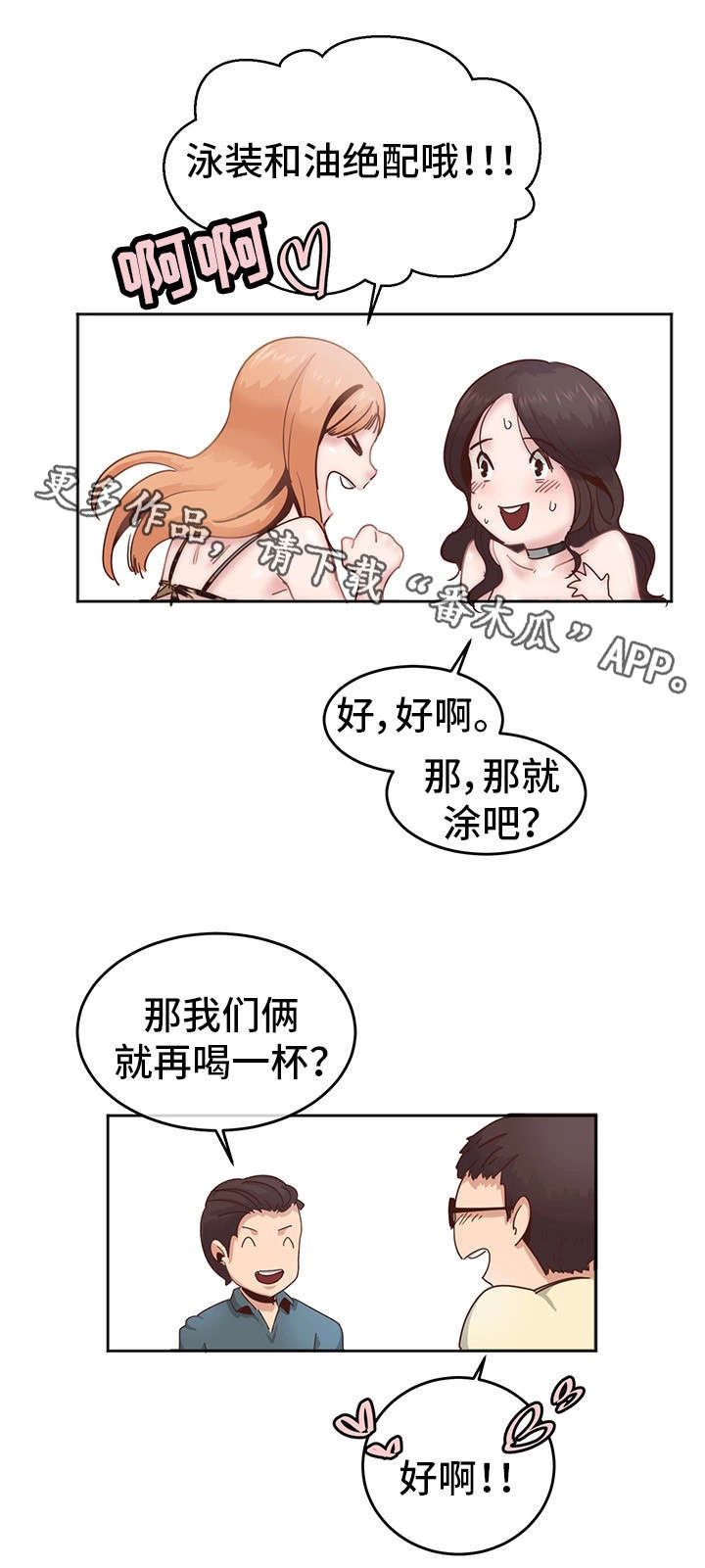 他(她)的另一面作文漫画,第4章：拜托你咯2图