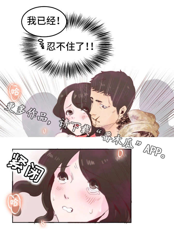 她的另一面漫画,第16章：感觉不一样3图