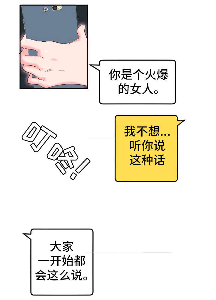 他/她的另一面漫画,第11章：短信4图