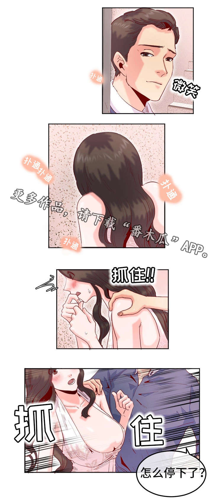 她的另一面漫画,第22章：察觉5图