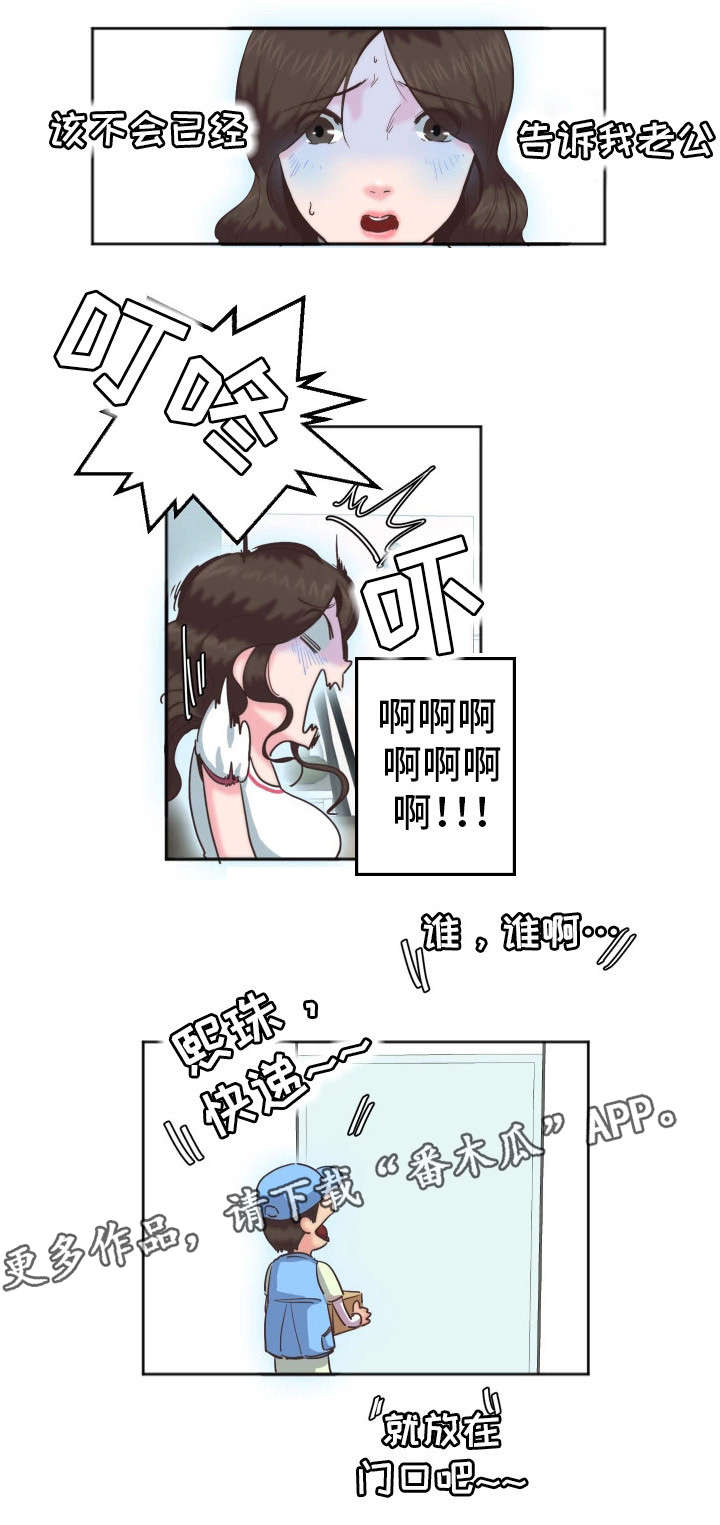 她的另一面漫画,第12章：快递3图