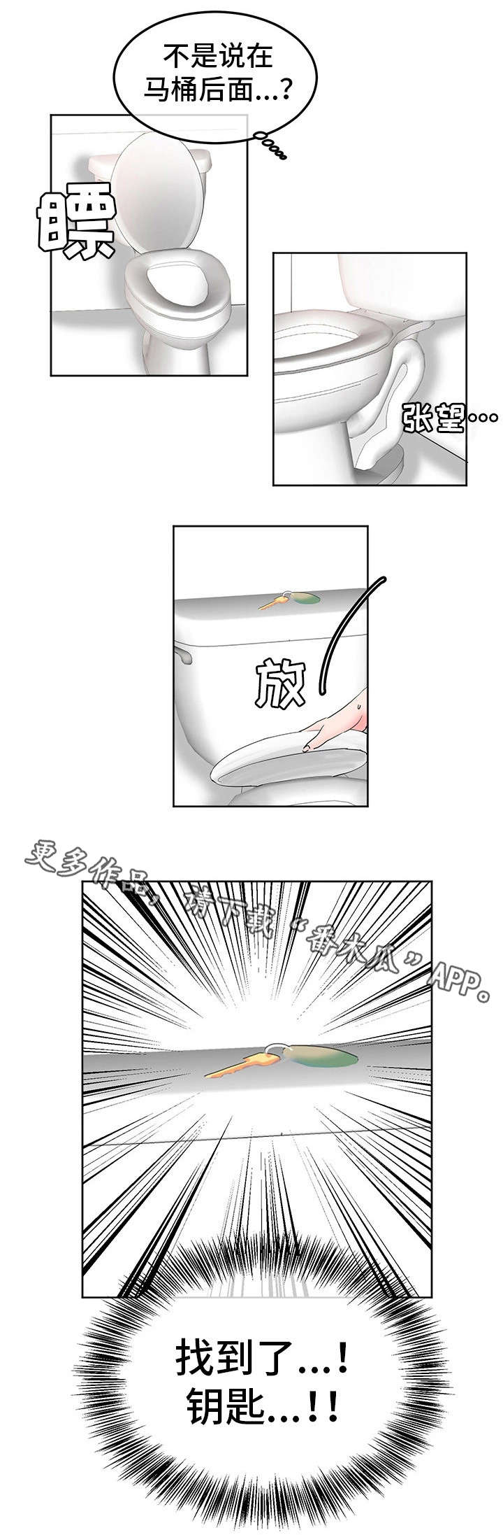 他(她)的另一面作文漫画,第13章：钥匙1图