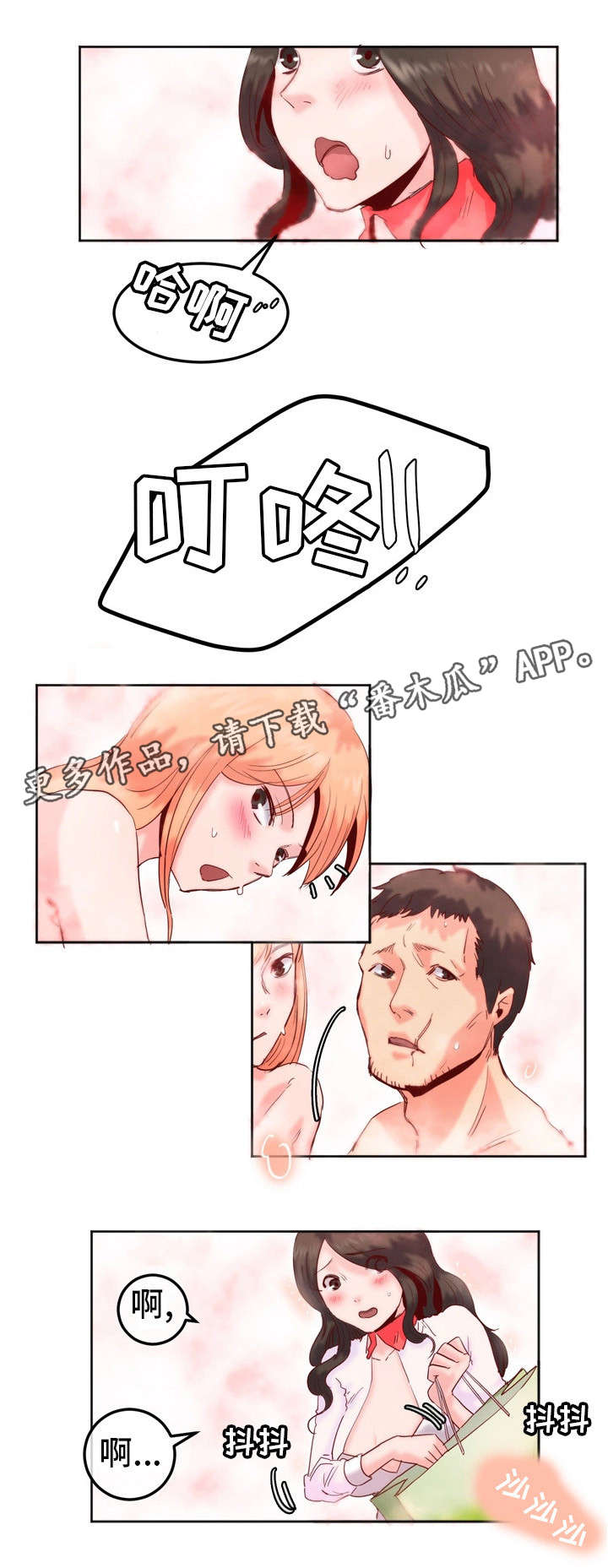 她的另一面漫画,第18章：心脏快炸了1图