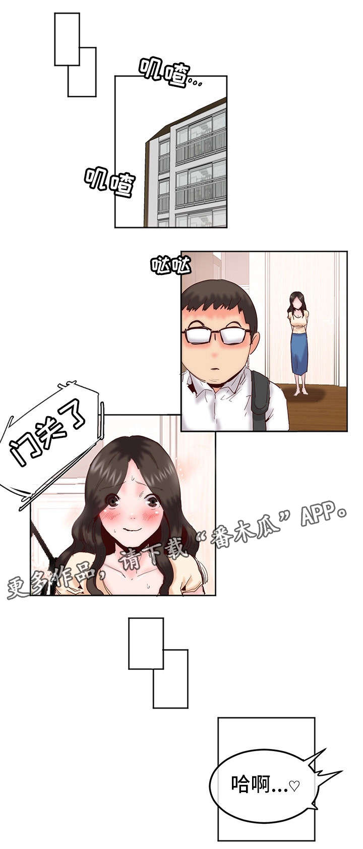 她的另一面漫画,第21章：饭局1图