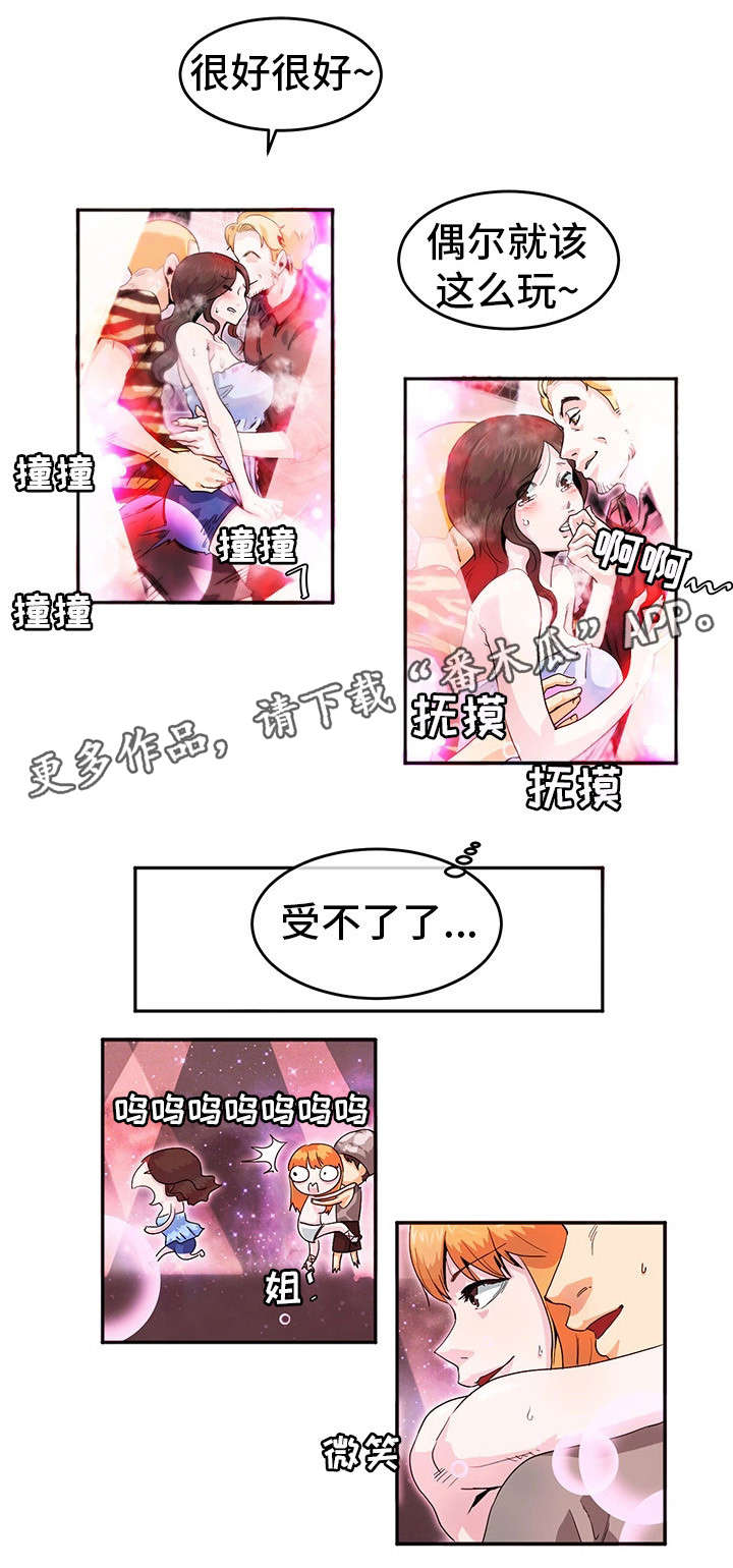 她的另一面漫画,第8章：鸡尾酒1图