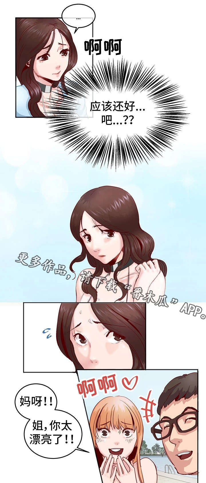 他(她)的另一面作文漫画,第4章：拜托你咯1图