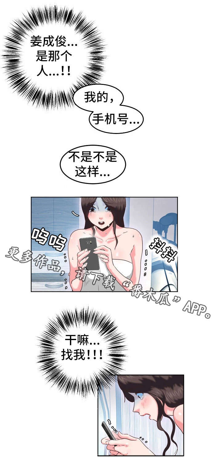她的另一面漫画,第11章：短信5图