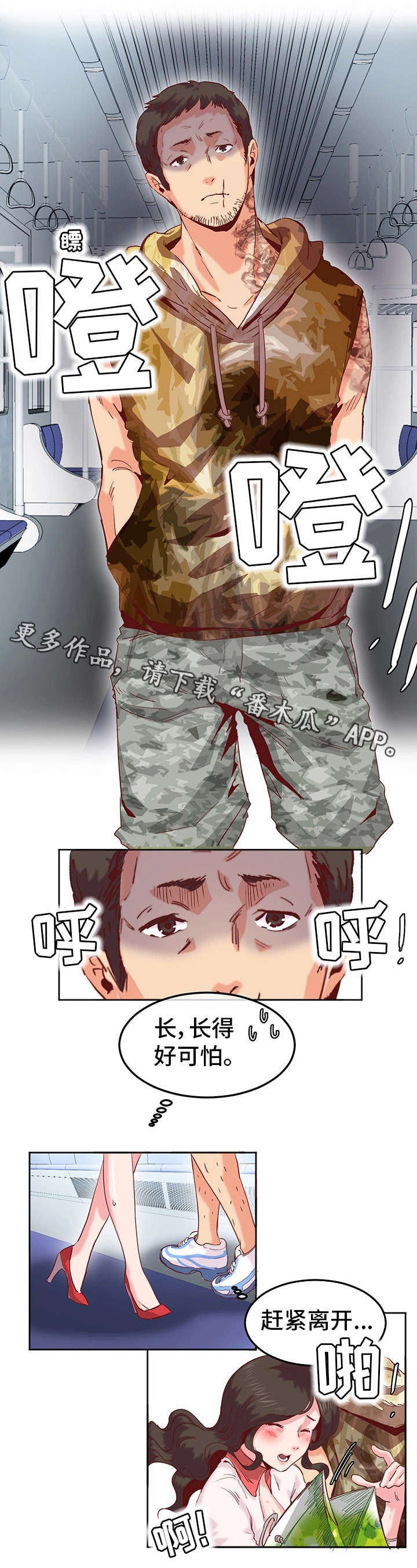 她的另一面漫画,第15章：电车4图