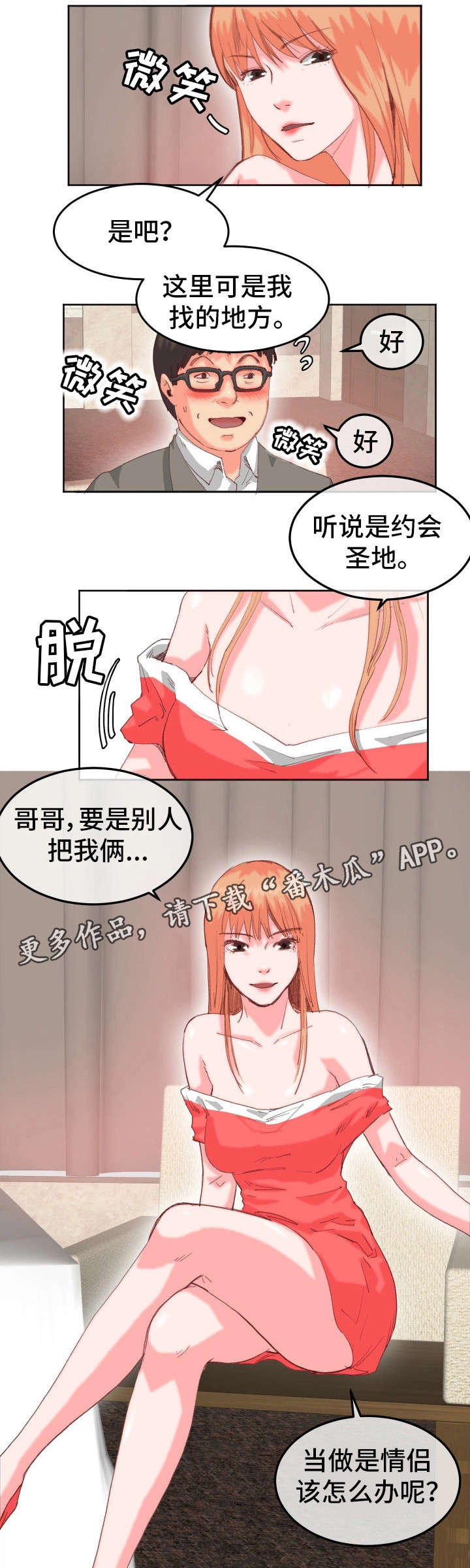 她的另一面漫画,第23章：不承认5图