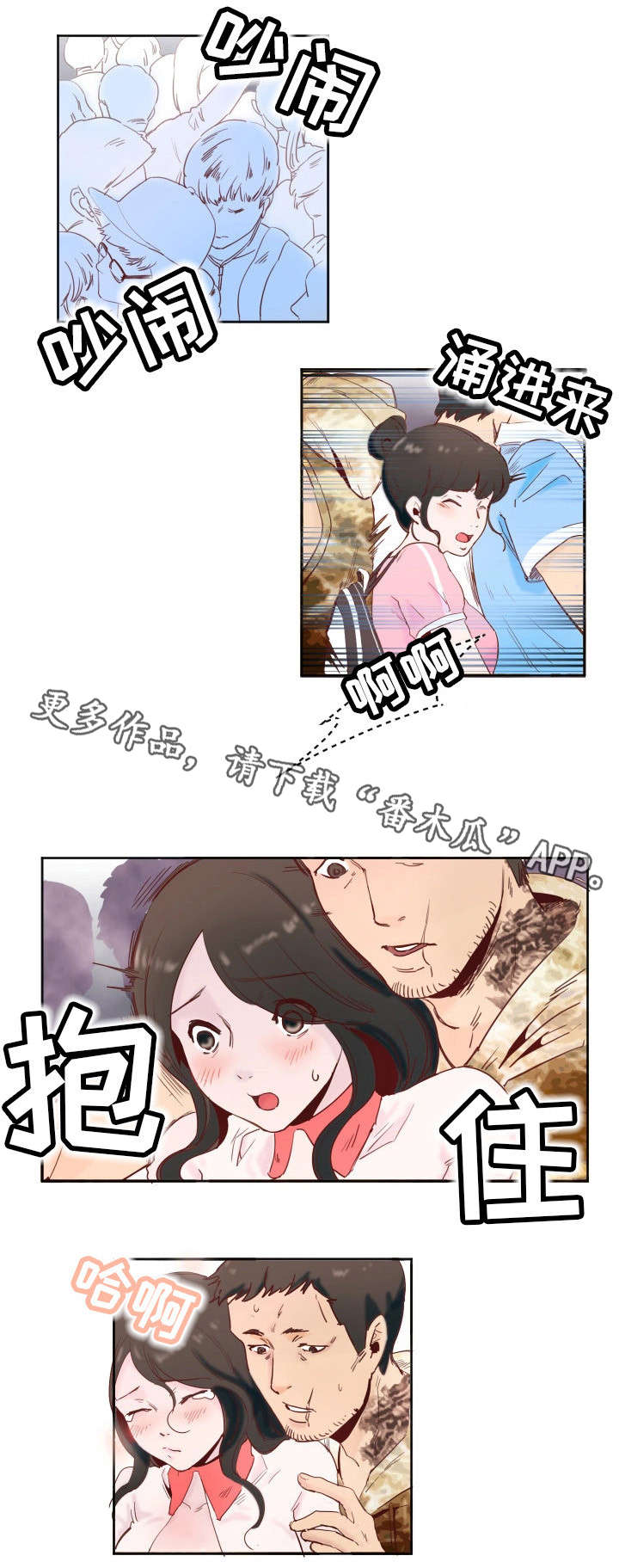 她的另一面漫画,第16章：感觉不一样3图