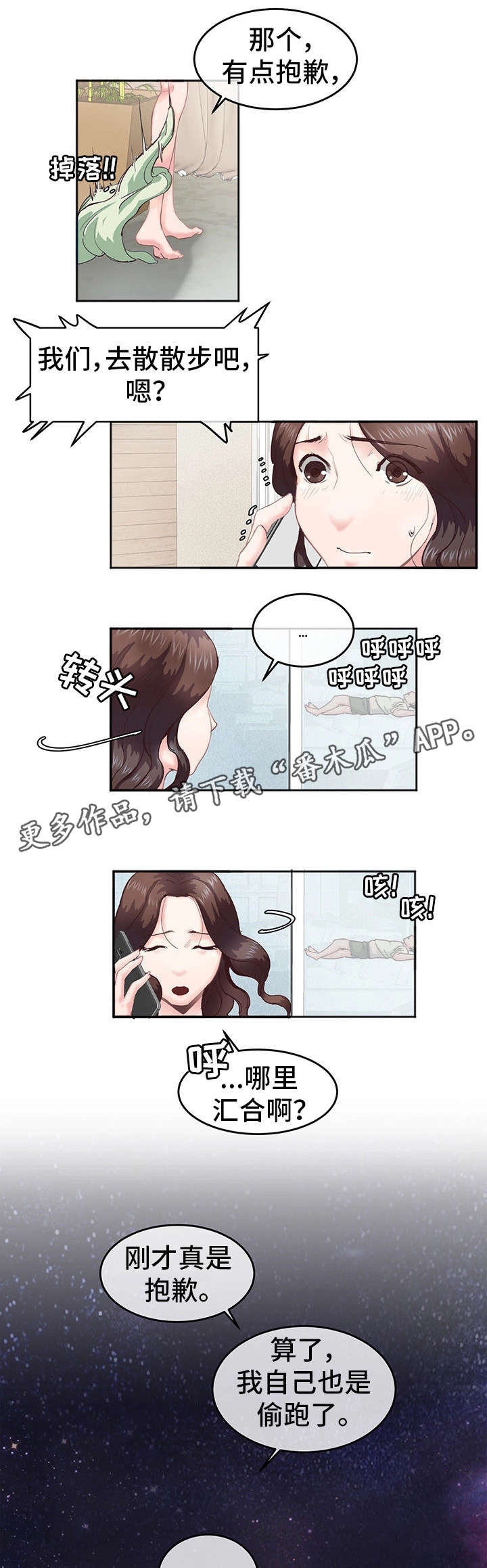 她的另一面漫画,第6章：酒吧4图