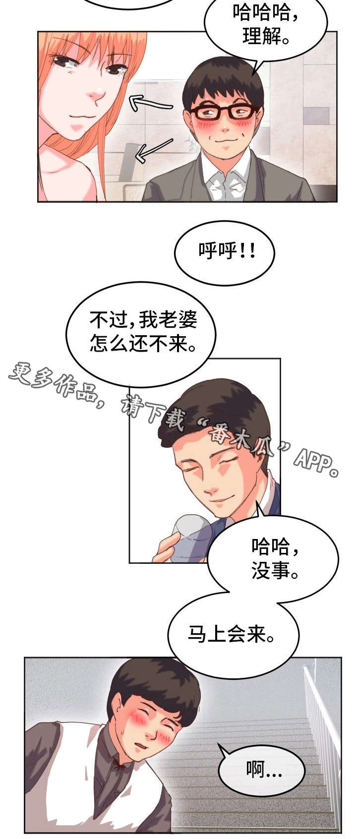 她的另一面漫画,第24章：心不在焉（第一季完）2图
