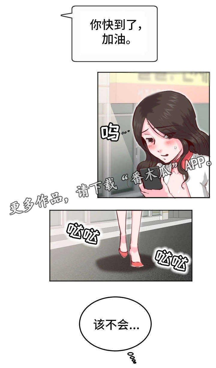 她的另一面漫画,第17章：酒店1图