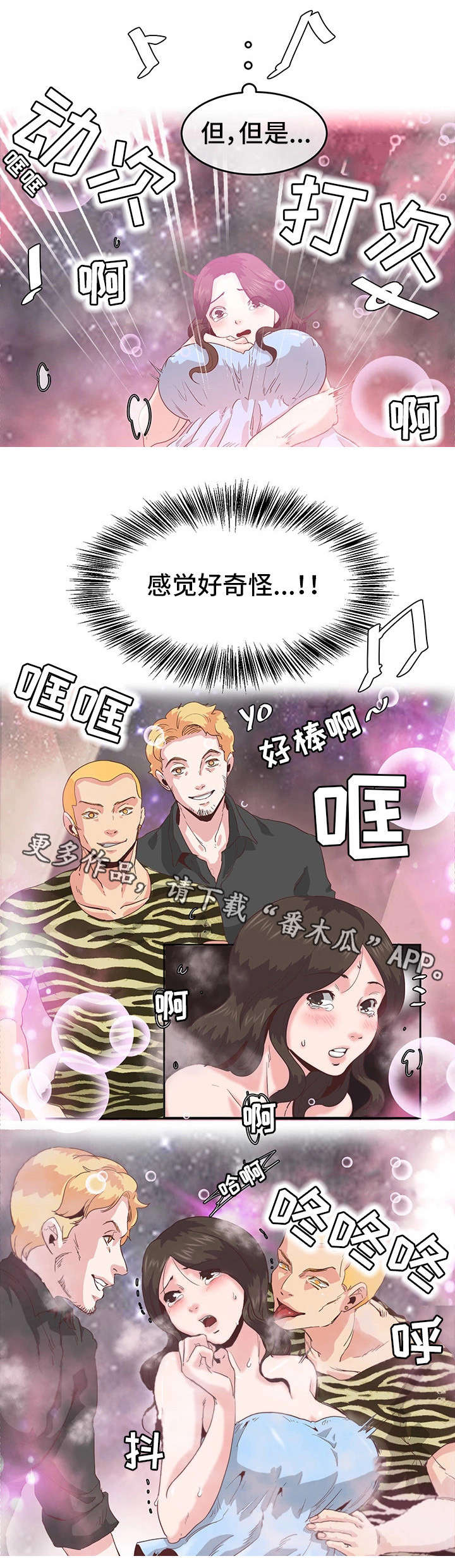 她的另一面漫画,第7章：跳舞3图