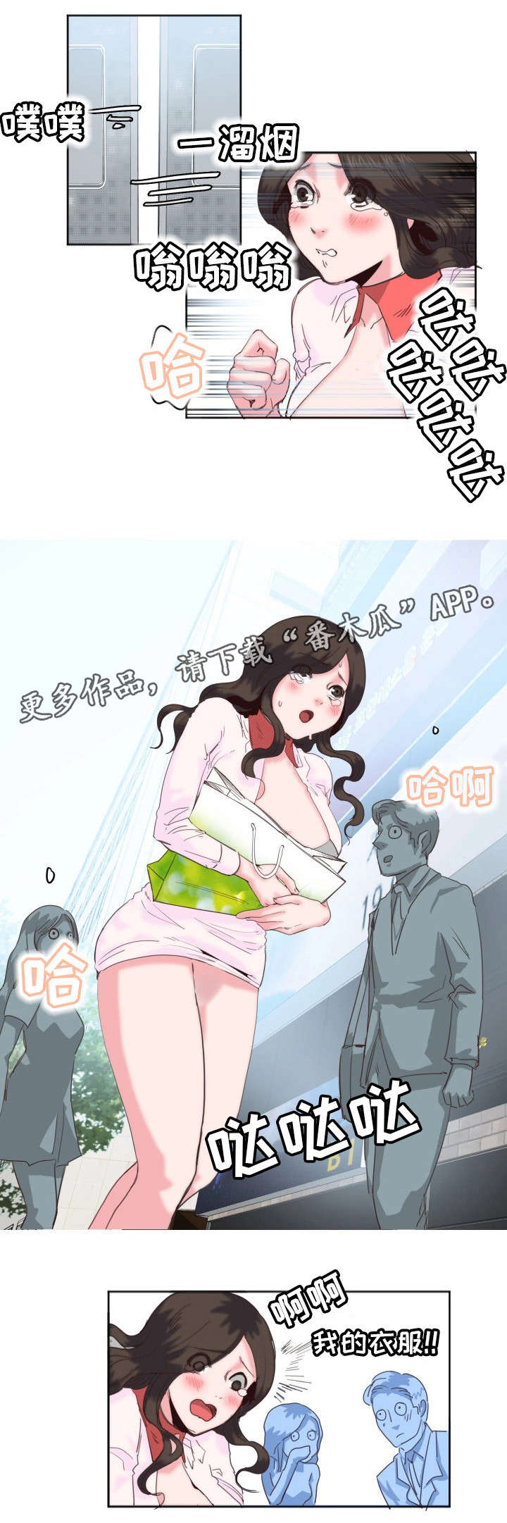 她的另一面漫画,第17章：酒店2图