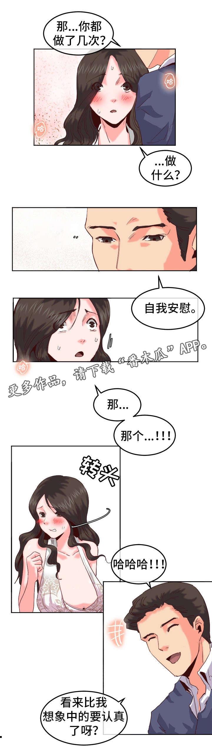 她的另一面优秀作文600字漫画,第23章：不承认2图