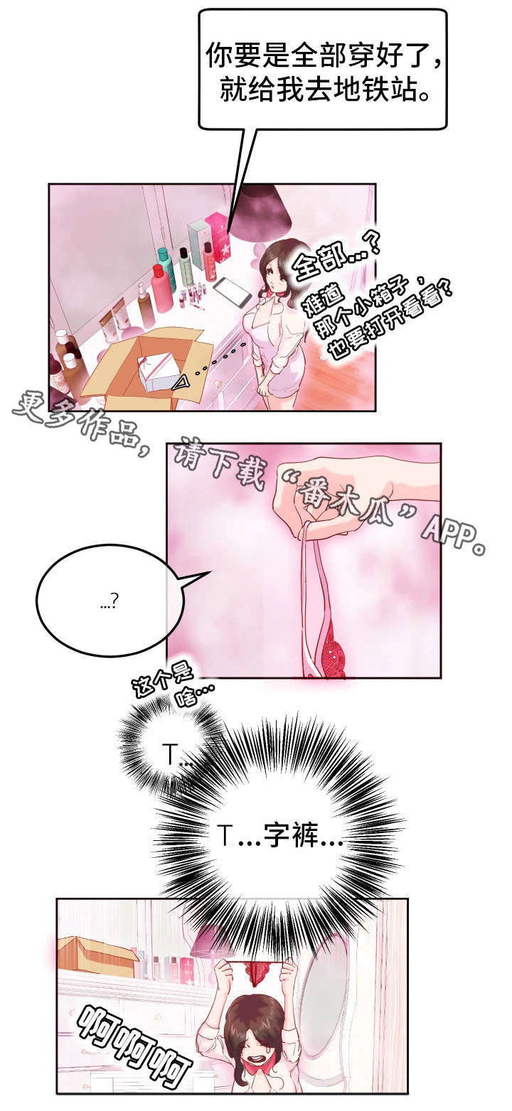 她的另一面漫画,第12章：快递3图