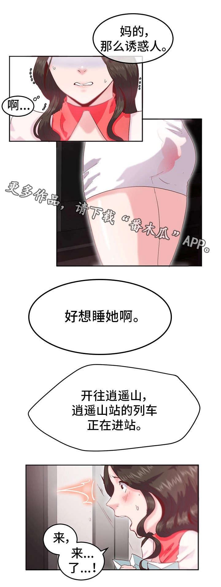 她的另一面漫画,第14章：道具4图