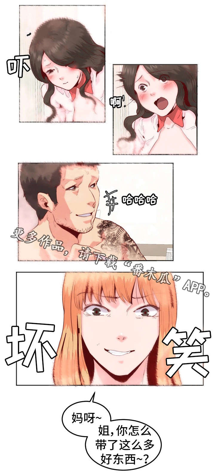 她的另一面漫画,第19章：结束1图