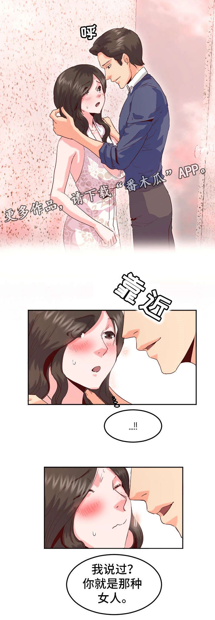她的眼光漫画,第22章：察觉2图
