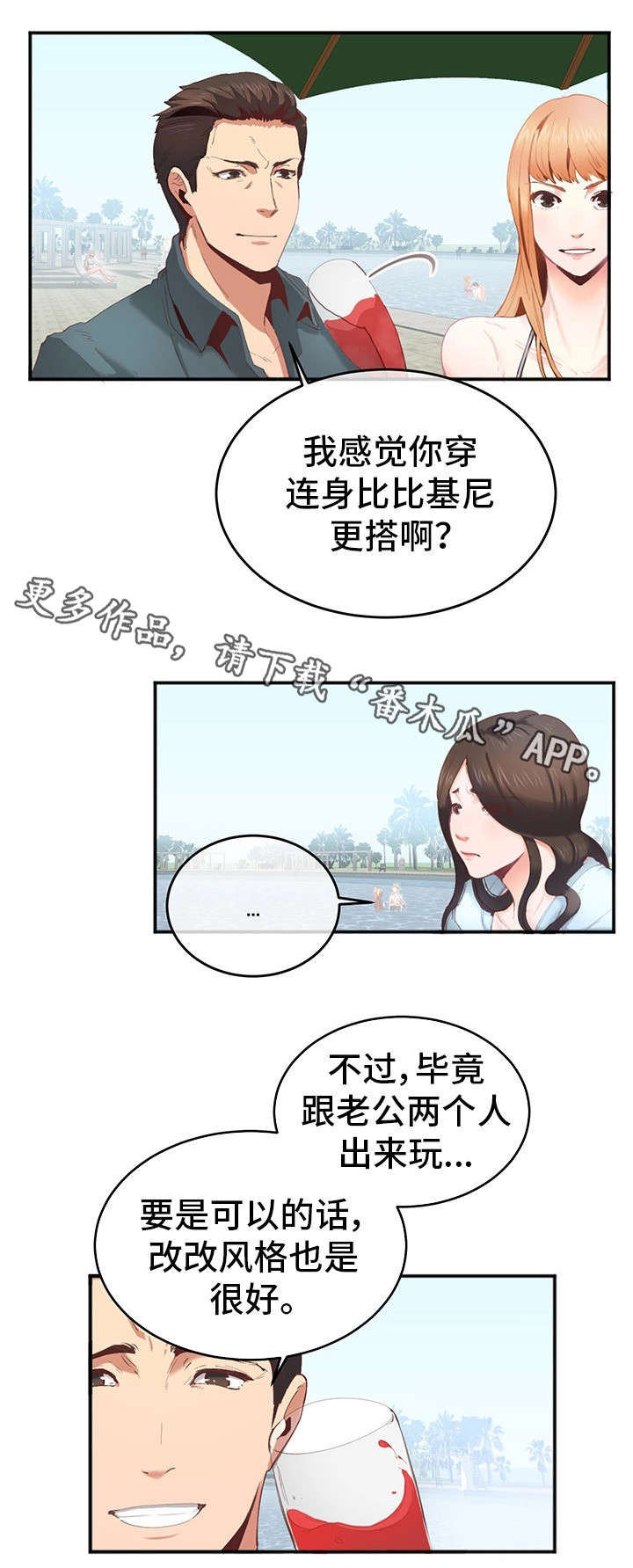 她的另一面漫画,第3章：泳衣2图