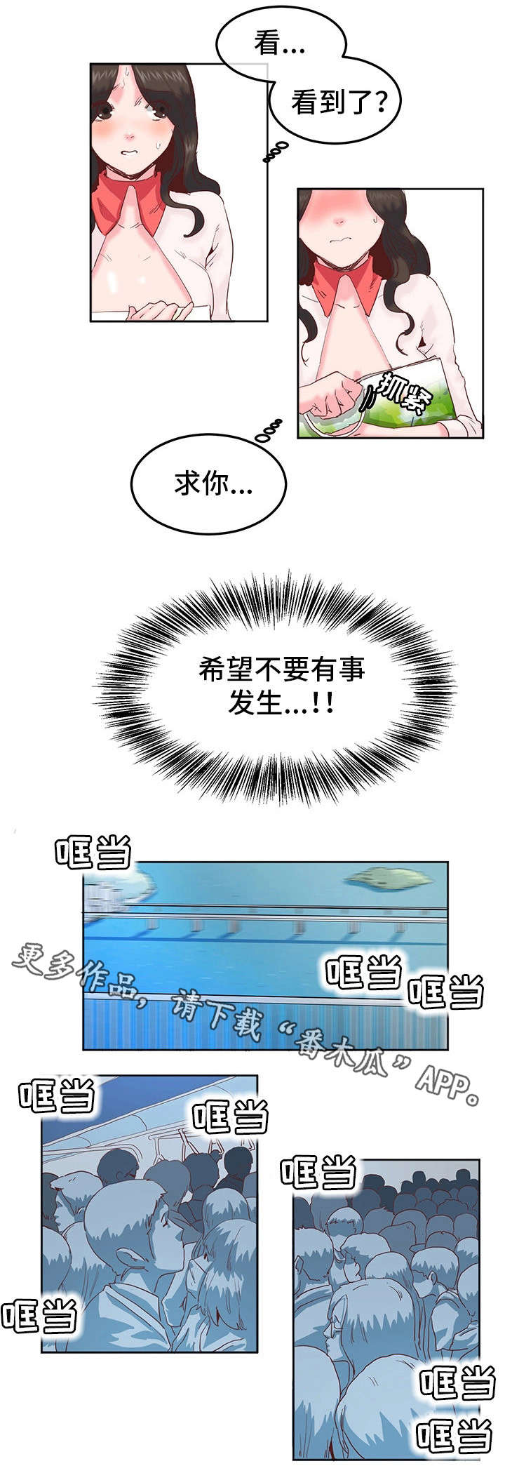 她的另一面漫画,第15章：电车2图