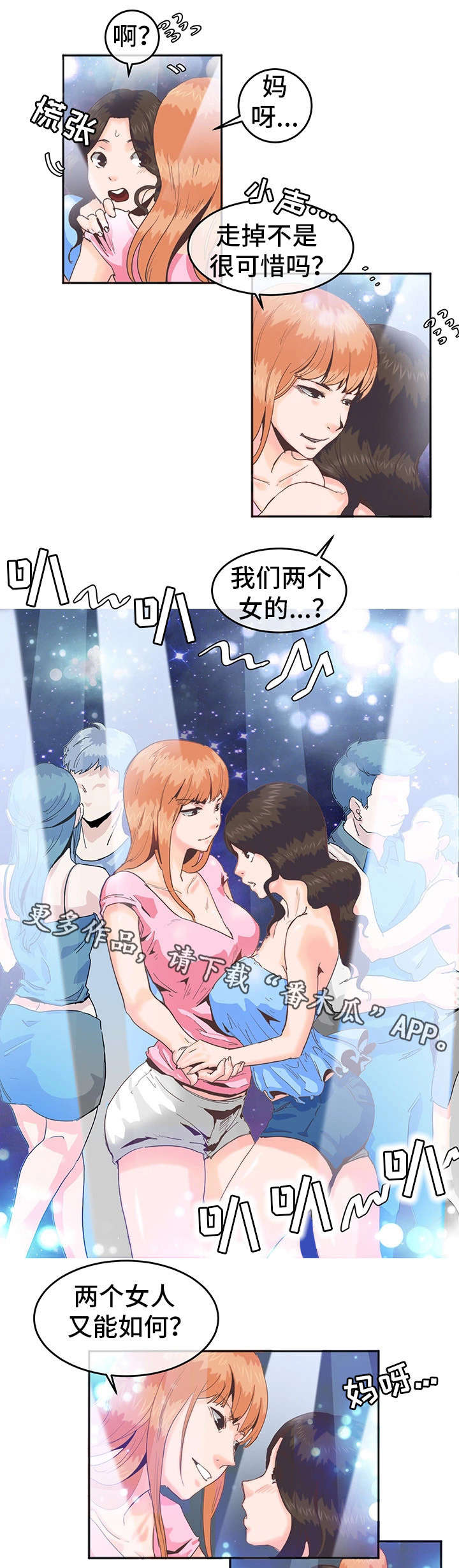 她的另一面漫画,第7章：跳舞2图