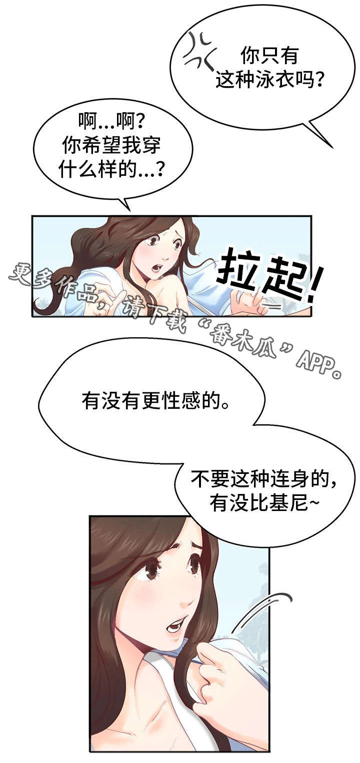 她的另一面漫画,第3章：泳衣1图