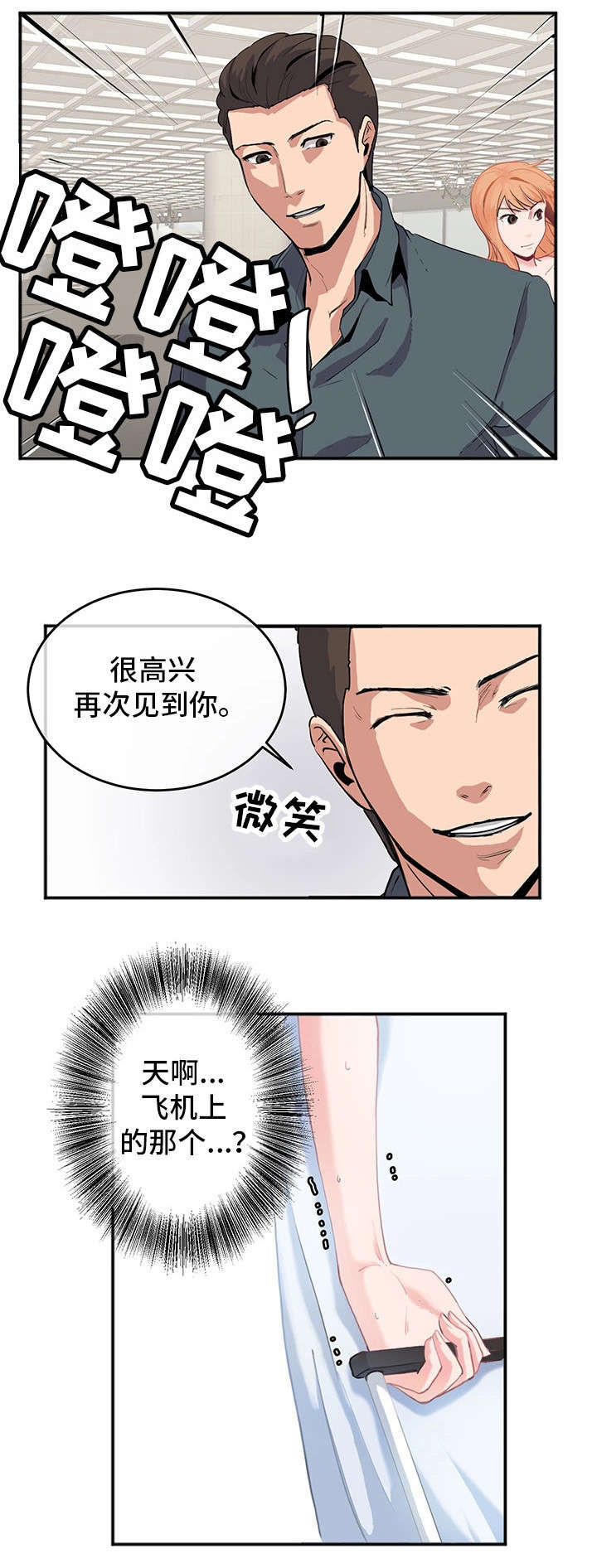他(她)的另一面作文漫画,第2章：又见面了1图