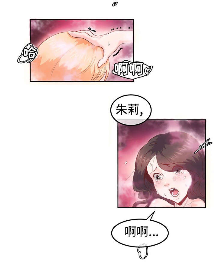 她的另一面漫画,第9章：不要啊1图
