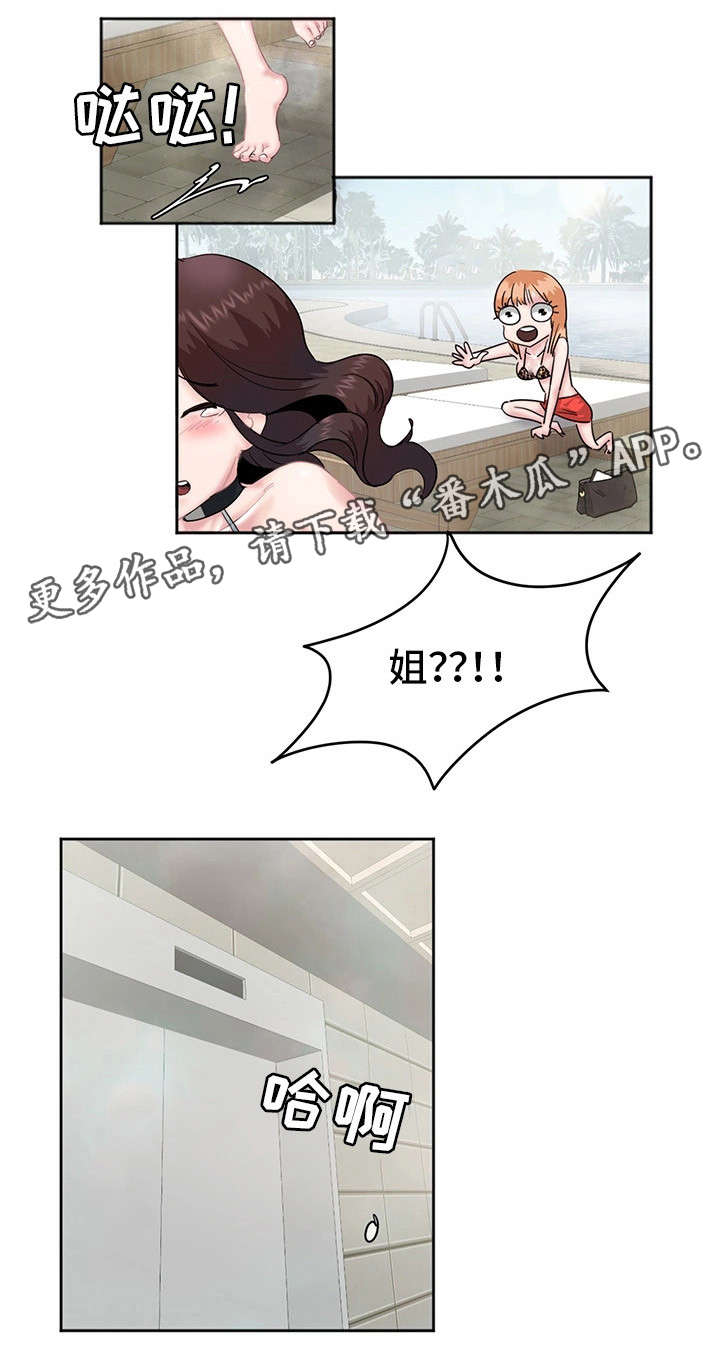 她的另一面漫画,第5章：奇怪2图