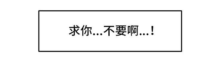 她的另一面作文开头漫画,第9章：不要啊5图