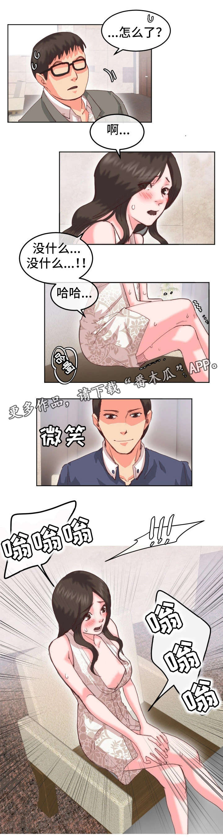 她的另一面漫画,第24章：心不在焉（第一季完）3图