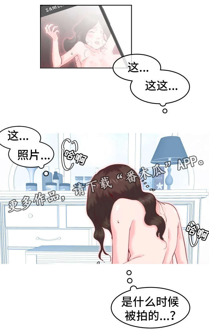 他/她的另一面漫画,第11章：短信3图