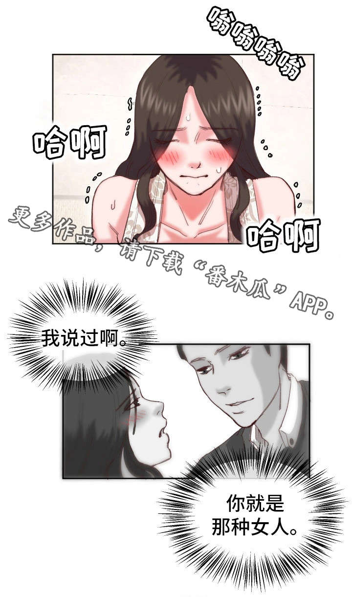 她的另一面漫画,第24章：心不在焉（第一季完）4图