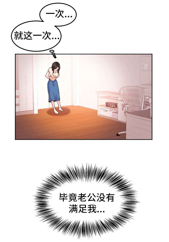 她的另一面漫画,第21章：饭局3图