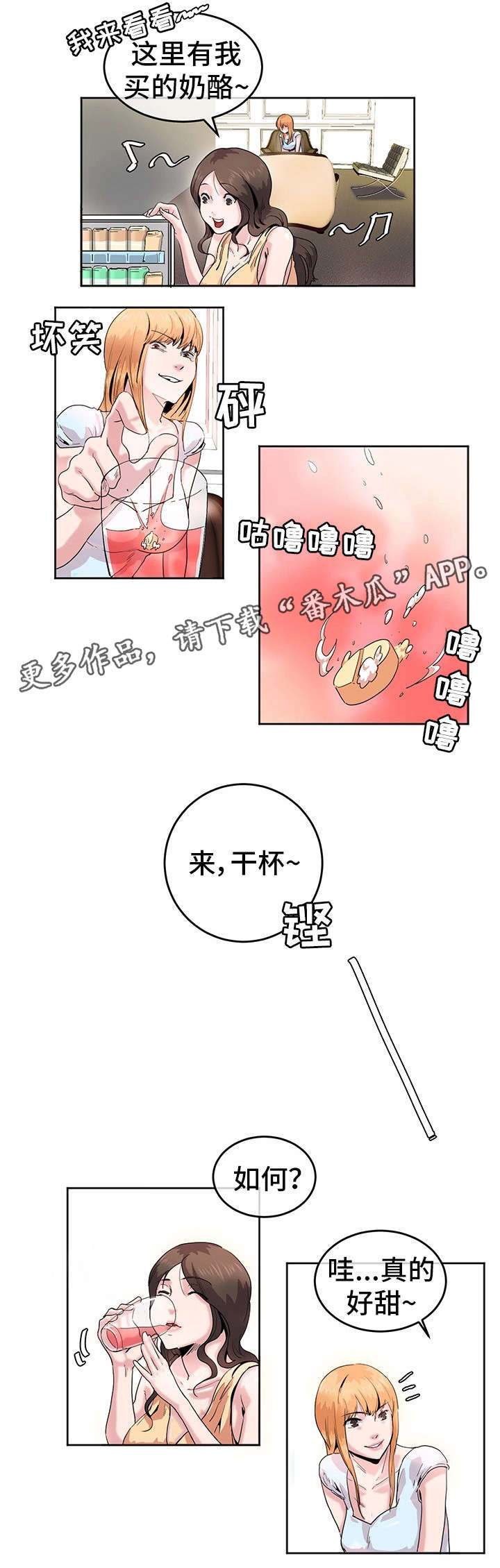 她的另一面漫画,第8章：鸡尾酒5图