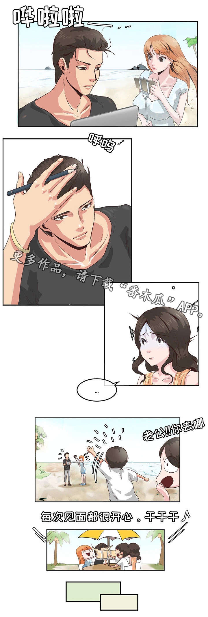 她的另一面漫画,第8章：鸡尾酒2图