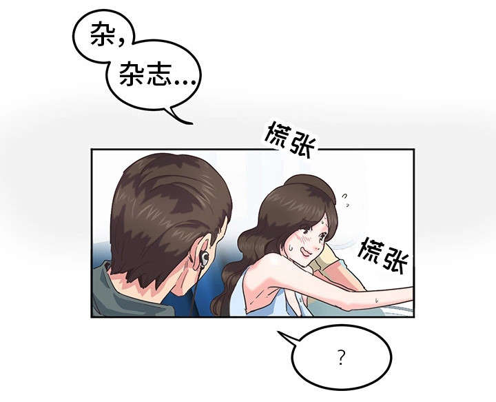 他(她)的另一面作文漫画,第1章：蜜月旅行1图