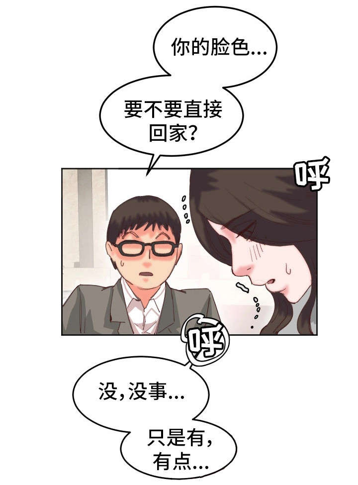 她的另一面漫画,第24章：心不在焉（第一季完）5图