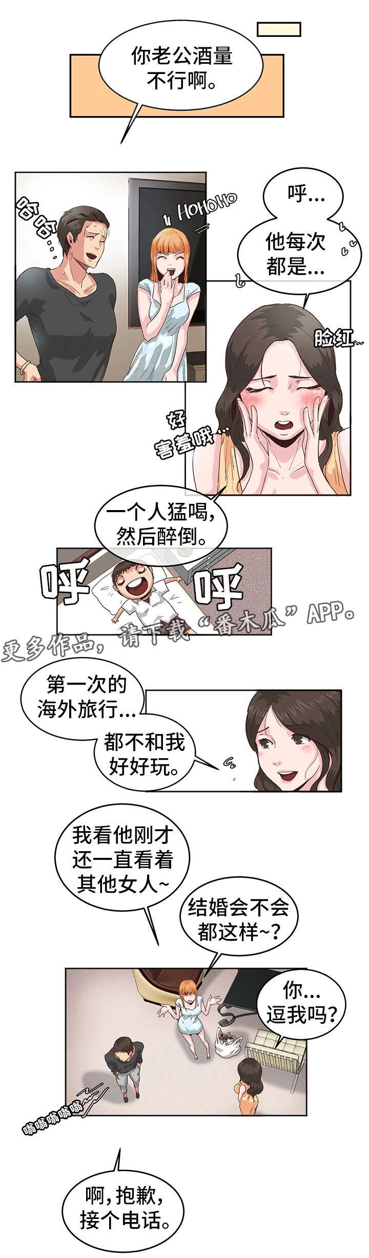 她的另一面漫画,第8章：鸡尾酒3图