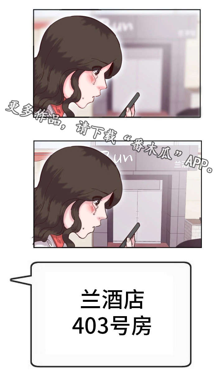 她的另一面漫画,第17章：酒店3图