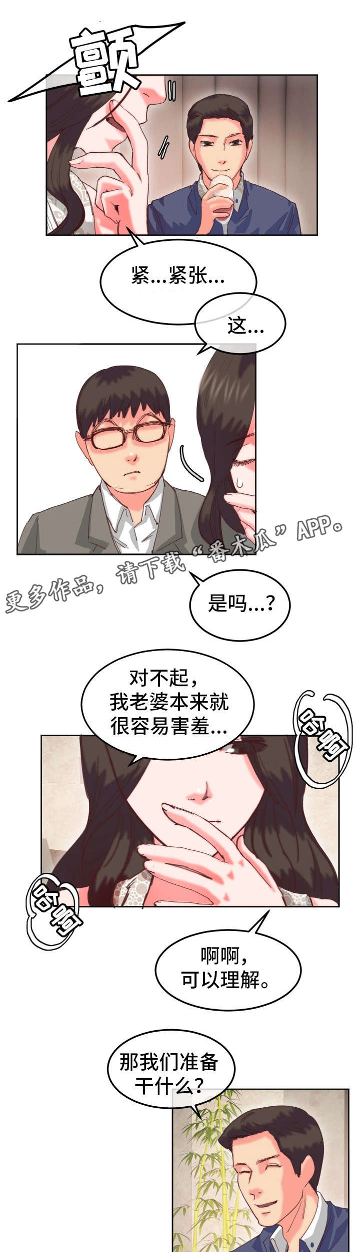 她的另一面漫画,第24章：心不在焉（第一季完）1图