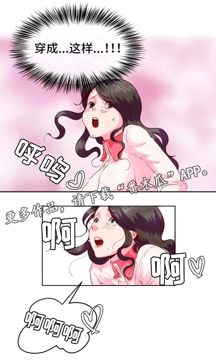 她的另一面漫画,第12章：快递4图