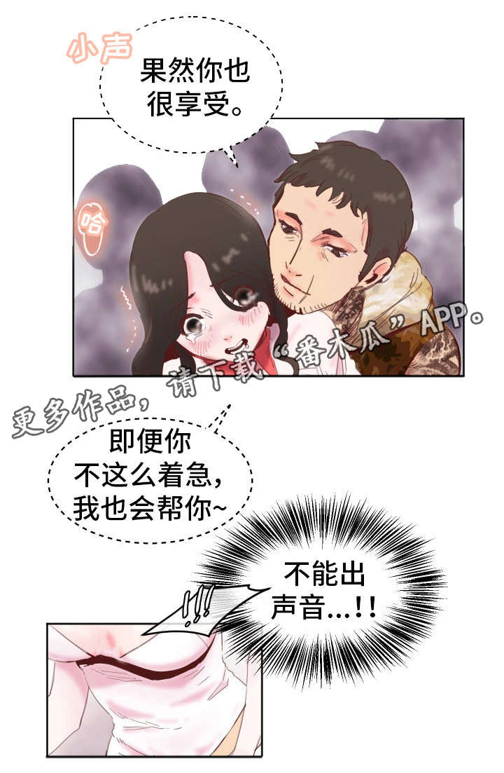 她的另一面漫画,第16章：感觉不一样2图
